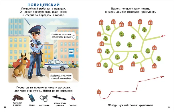 Книга Мои первые профессии () — 5