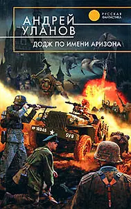 Додж по имени Аризона