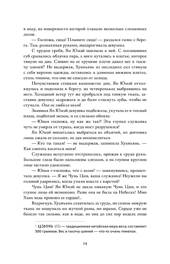 Книга Порхает мотылек в презренных небесах. Том 1 (Моргана Маро) — 15