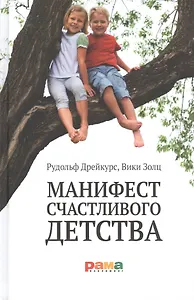 Манифест счастливого детсва