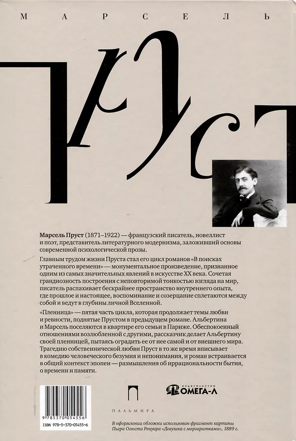Книга Комплект "В поисках утраченного времени. В 7-ми томах" (Марсель Пруст) — 22