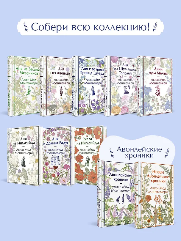 Книга Аня и Долина Радуг (Люси Мод Монтгомери) — 10
