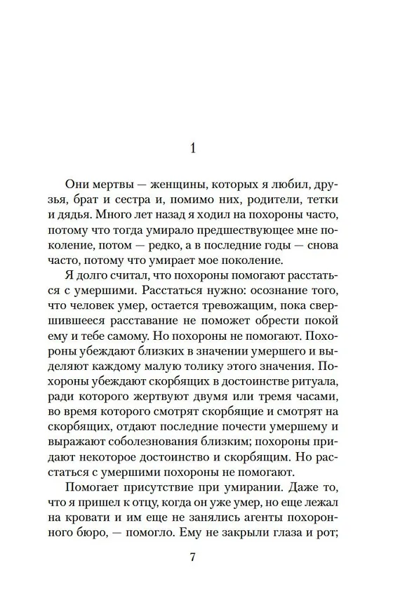 Книга Цвета расставаний (Бернхард Шлинк) — 9