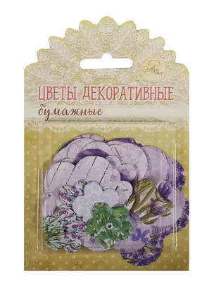 Набор декор. цветов бум. Лавандовые сны (1217009) (30шт.) (6х6см/4,5х4,5см/2,5х2,5см) (Арт Узор) (3+) (блистер) — 2509970 — 1