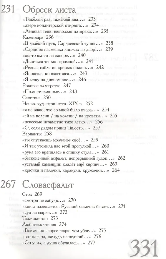 Книга Книга называется. Стихи 1980-2000 годов (Светлана Литвак) — 7