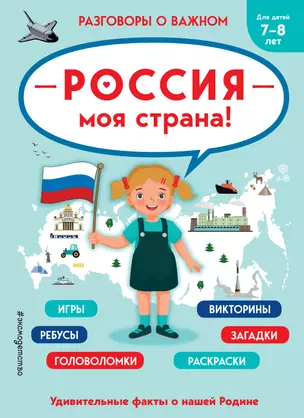 Россия - моя страна! — 2957167 — 1