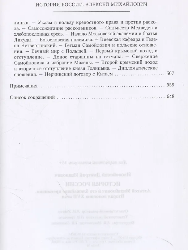 Книга История России. Алексей Михайлович и его ближайшие преемники. Вторая половина XVII века (Дмитрий Иловайский) — 8