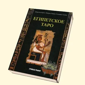Египетское таро