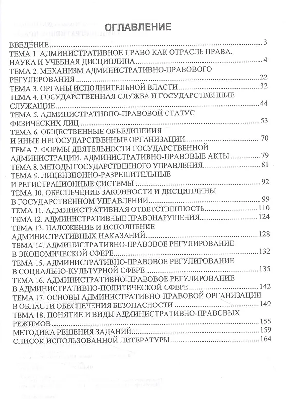 Книга Административное право. Учебник (Ольга Дорошенко) — 2