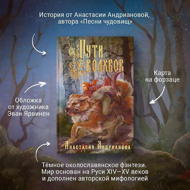 Книга Пути волхвов (Анастасия Андрианова) — 7