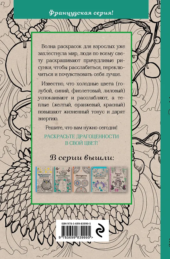 Книга Шкатулка с драгоценностями. Мини-раскраска-антистресс для творчества и вдохновения () — 2