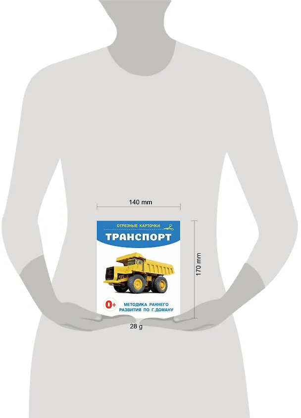 Книга Транспорт. Отрезные карточки () — 4