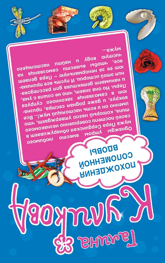 Книга Гарем покойников. Похождения соломенной вдовы : романы (Галина Куликова) — 2