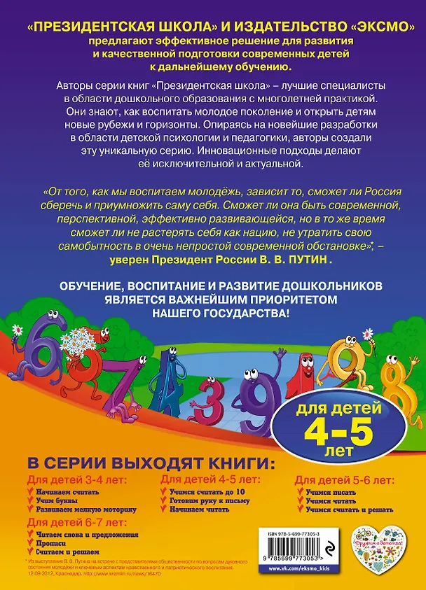 Книга Учимся считать до 10: для детей 4-5 лет (Татьяна Болтенко) — 2