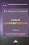 Общая конфликтология: Учебник для бакалавров — 2428639 — 1