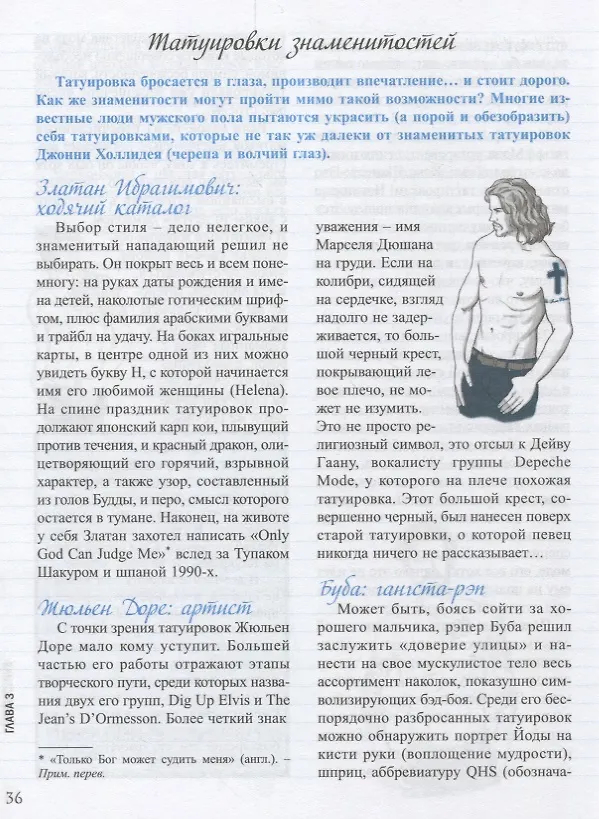 Книга Тату (Николя Сика) — 5