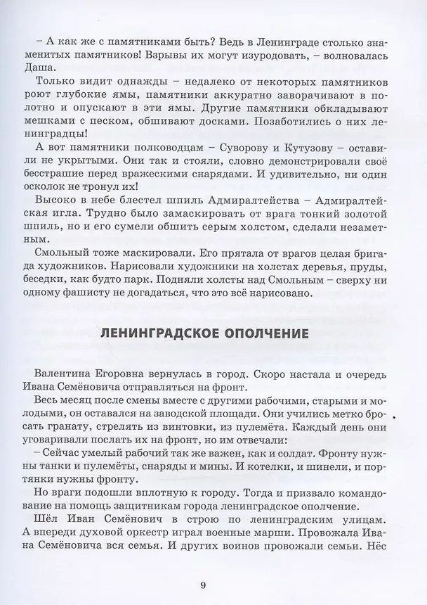 Книга Девятьсот дней мужества: документальные повести (Валерий Воскобойников) — 6