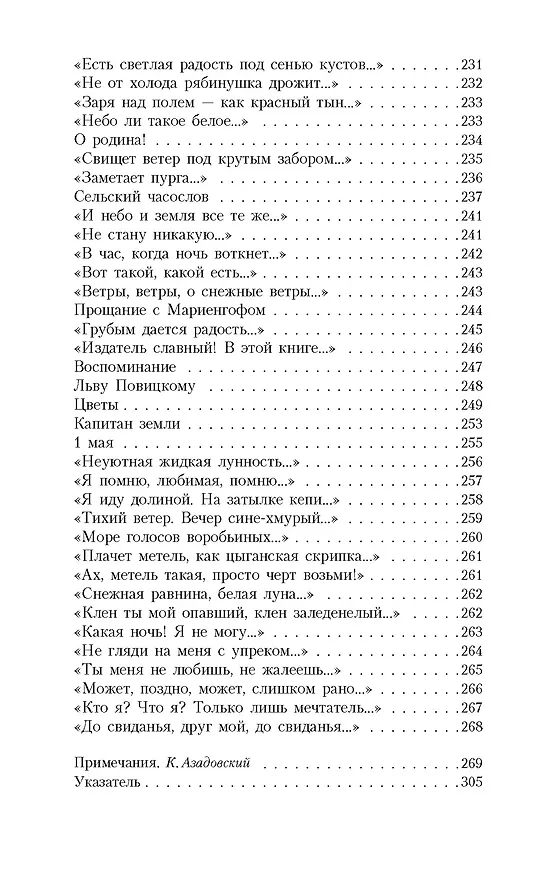 Книга Не жалею, не зову, не плачу... (Сергей Есенин) — 12