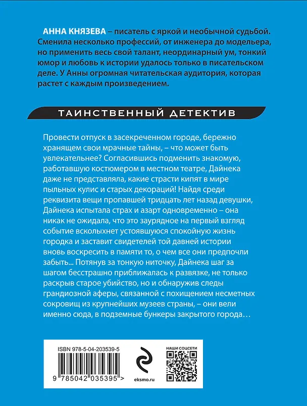 Книга Кольцо с тремя амурами (Анна Князева) — 2