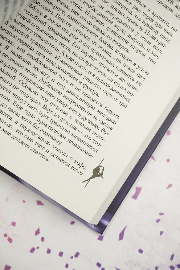 Книга Ритм твоего сердца (Элен Боннет) — 16