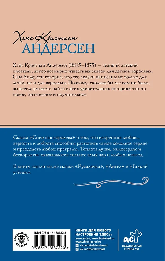 Книга Снежная королева. Сказки (Ганс Христиан Андерсен) — 2