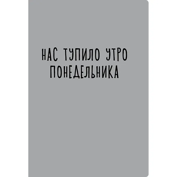 Тетрадь общая «Утро понедельника», 40 листов в клетку, А4 - Listoff 3040156 — 1