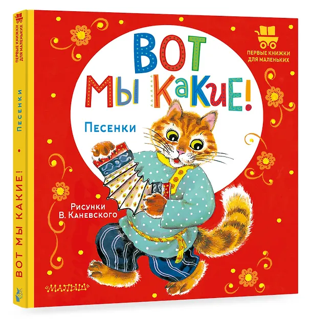 Книга Вот мы какие! (Виктор Каневский) — 4