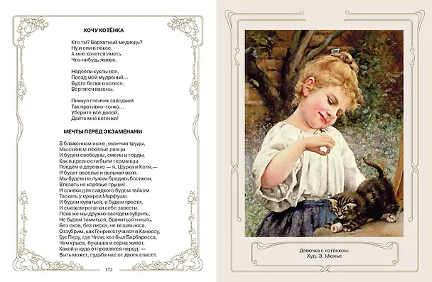 Книга Поэзия Серебряного века. Детский альбом (Светлана Абовская) — 3