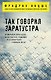 Фридрих Ницше (обложка)