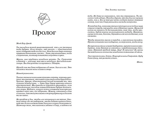 Книга Эти Золотые мальчики (#1) (Рейчел Джонас, Никки Торн) — 6