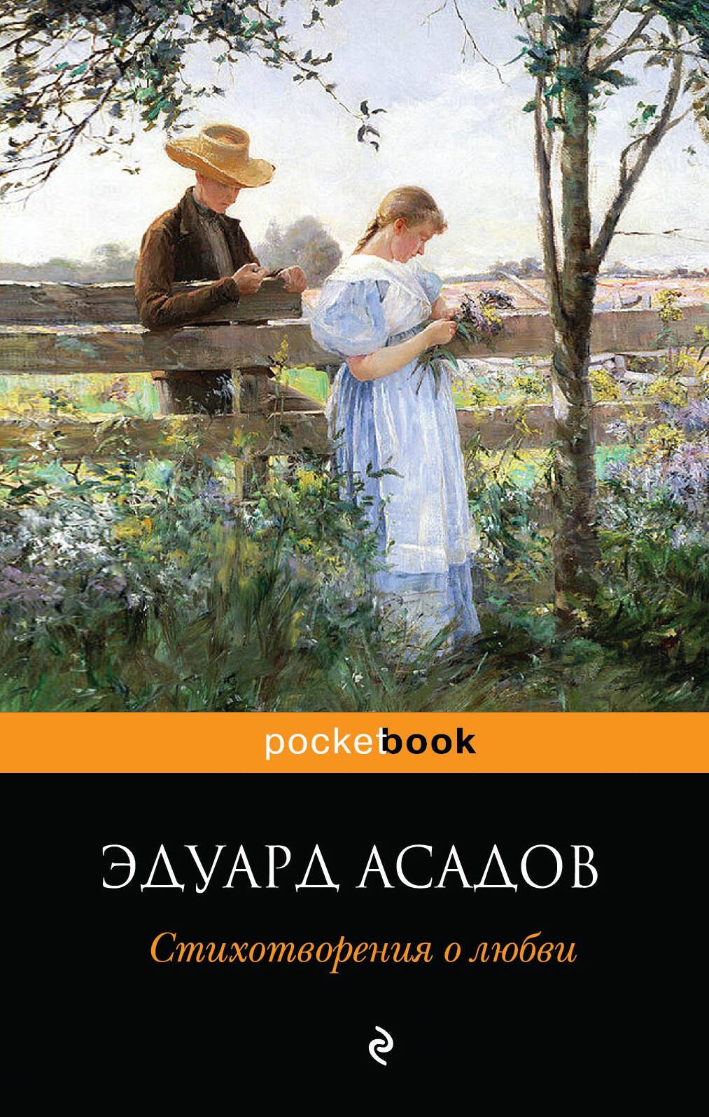 

Стихотворения о любви
