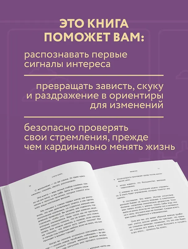 Книга Я хочу хотеть. Как вернуть вкус к жизни и услышать свои настоящие желания (Виктория Зайцева) — 7