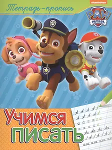 Учимся писать