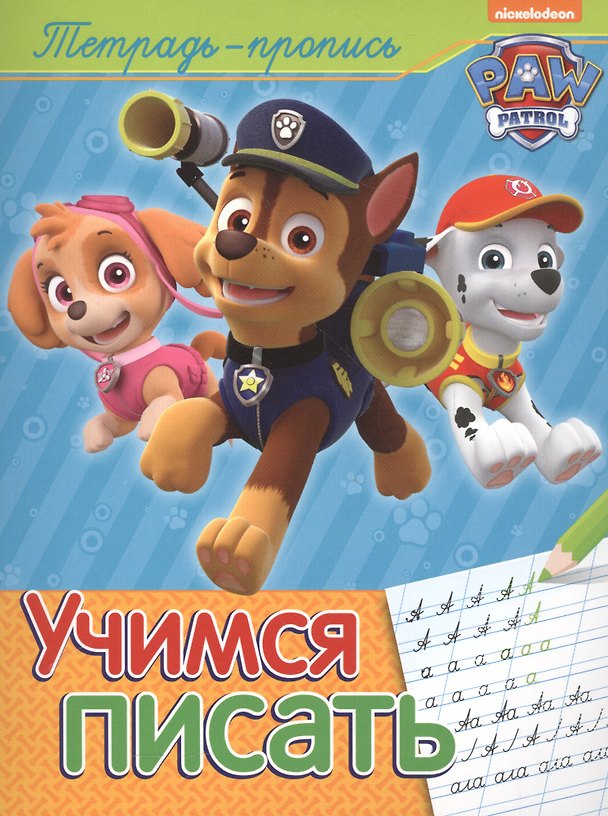 Книга Учимся писать (Елена Мазанова) — 1