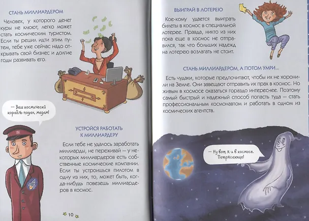 Книга Космонавт. Руководство для начинающих (Луи Стоуэлл) — 2