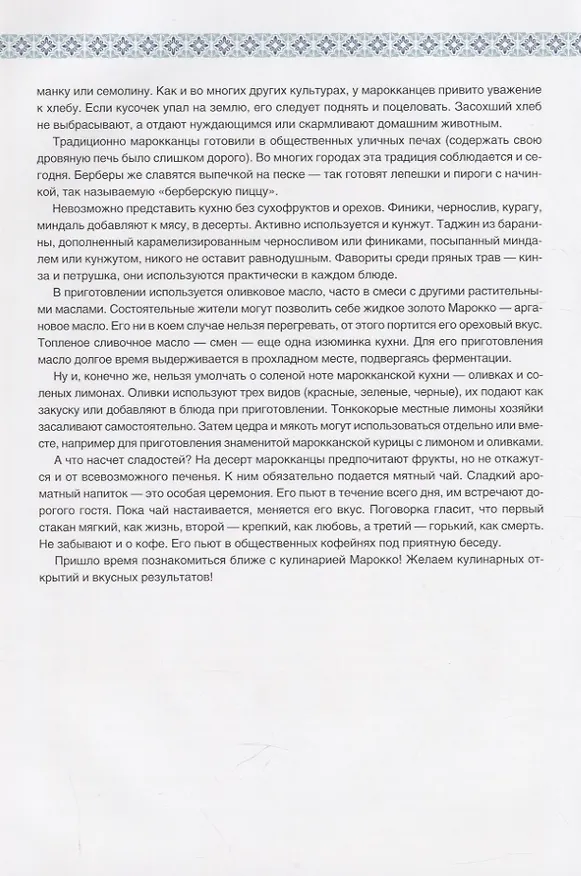 Книга Марокканская кухня (Ольга Кузьмина) — 5