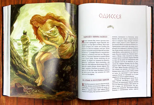 Книга Мифы Древней Греции (ил. А. Власовой) (Николай Кун) — 17