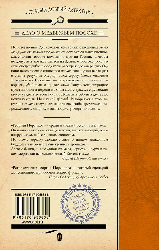 Книга Дело о Медвежьем посохе (Георгий Персиков) — 2