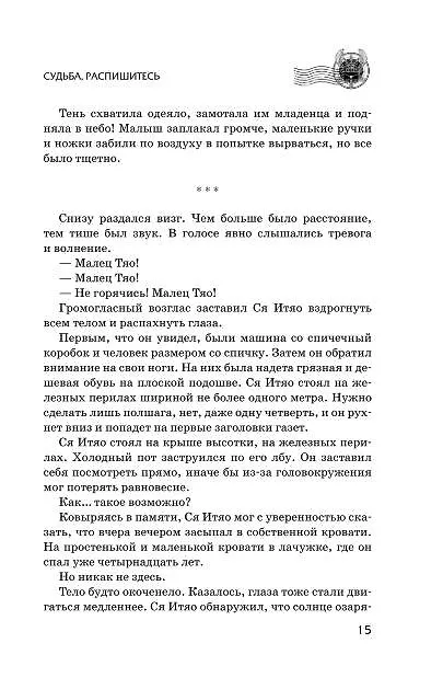 Книга Волшебная экспресс-доставка. Судьба, распишитесь (Лянсэ Фэнцзин) — 6
