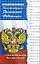 Конституция Российской Федерации с комментариями для школьников — 2105831 — 1