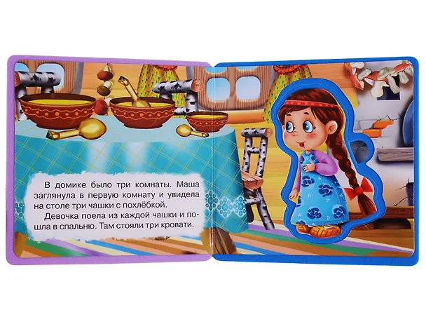 Книга Три медведя () — 3