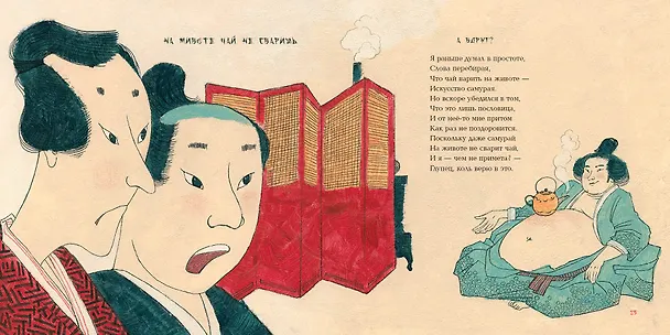 Книга Где капля, там и океан. 20 японских пословиц и поговорок (Михаил Яснов) — 8