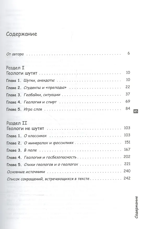 Книга Геологи шутят... И не шутят / Изд.6 (Борис Горобец) — 2