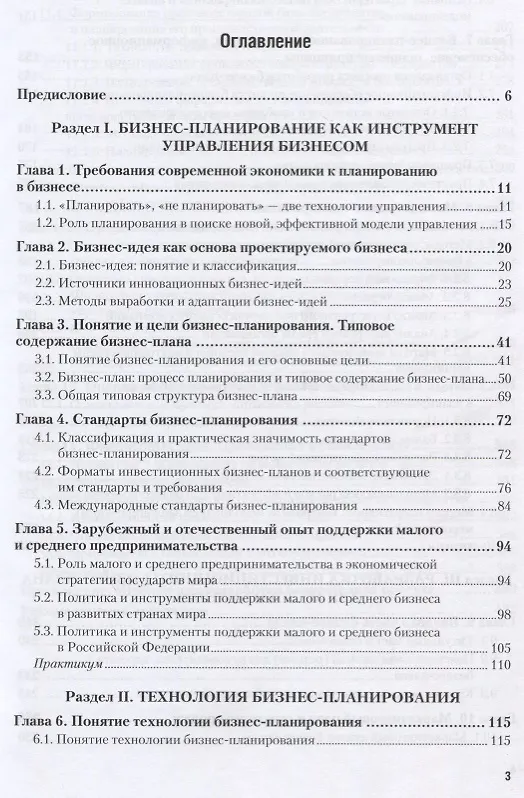 Книга Бизнес-планирование. Учебник и практикум () — 2