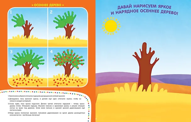 Книга Рисуем ладошками (2-3 года) (Ольга Земцова) — 9