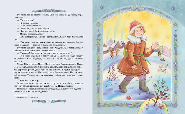 Книга Серебряное копытце. Сказы (ил. Е. Шафранской) (Павел Бажов) — 12