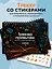 Трекер привычек. Стань лучшей версией себя! (А4, 12 л., на пружине, со стикерами, черный) — 3031705 — 3