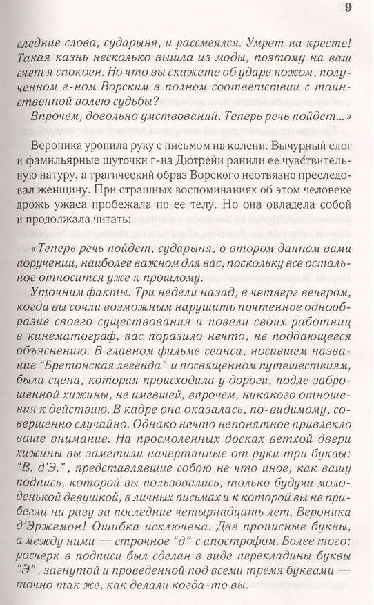 Книга Остров тридцати гробов (Морис Леблан) — 6