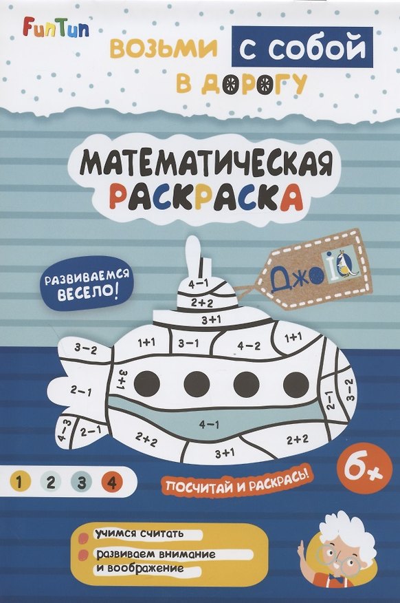 Книга Математическая раскраска () — 1