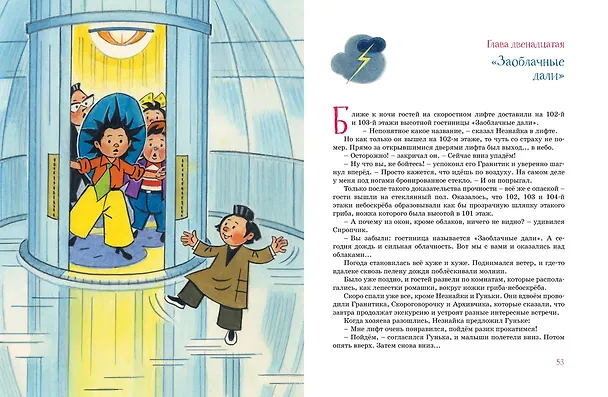 Книга Путешествие Незнайки в Каменный город (Игорь Носов) — 9